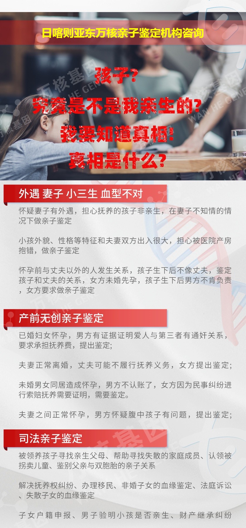 日喀则亚东正规亲子鉴定中心鉴定介绍